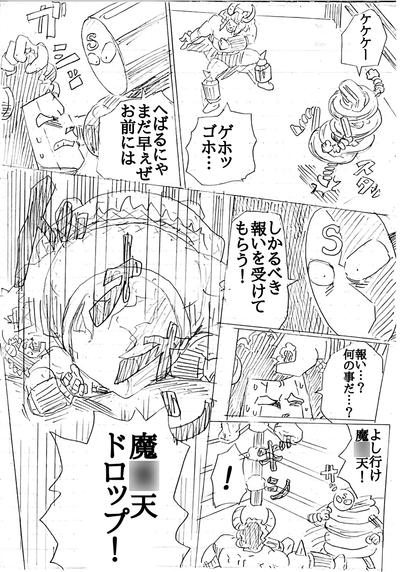 落日のレイジングブル(前編) 画像3