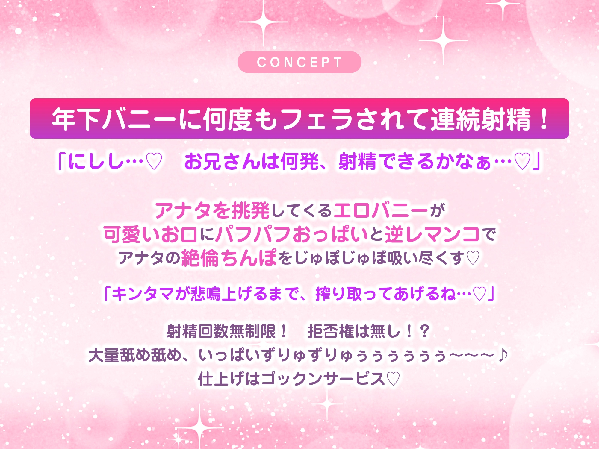 【フェラ逆レ】淫乱JKバニーの爆音フェラ攻め喫茶 ~宇佐美かさねはお口でおち●ぽを溺愛する~《3大特典付き》 画像2