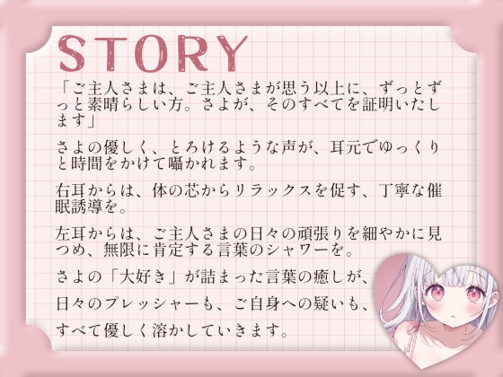 【催○音声】メイドさよと眠る、全肯定催○ASMR