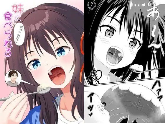 妹に気づかれずに食べられる