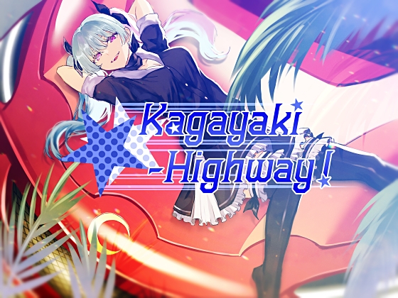 聴けるBGM素材集mini「Kagayaki-Highway!」