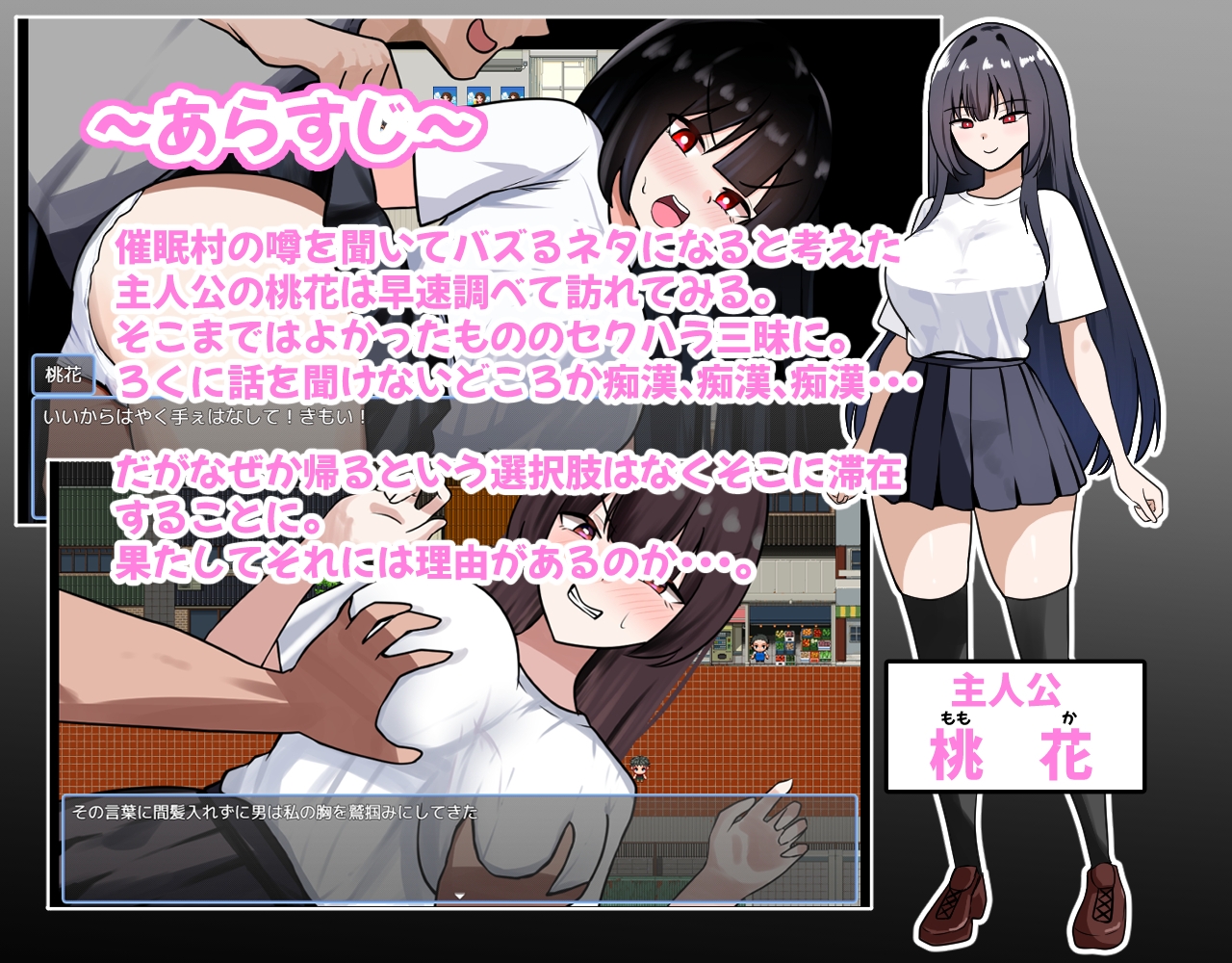 うわさの催○村～来るもの全員オナホ化～ 画像1