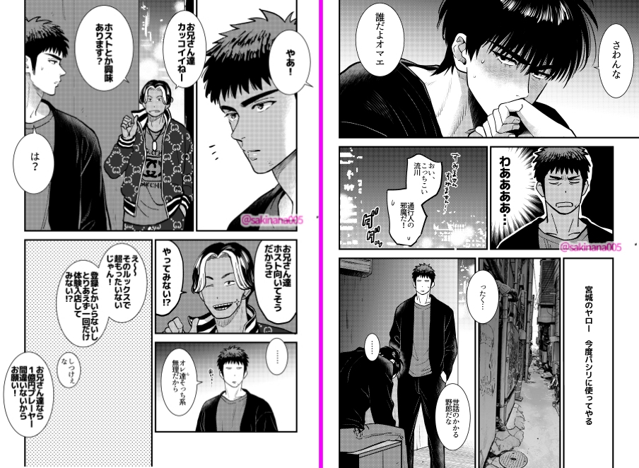 酔っ払いxデートドラッグx流川○ 画像2