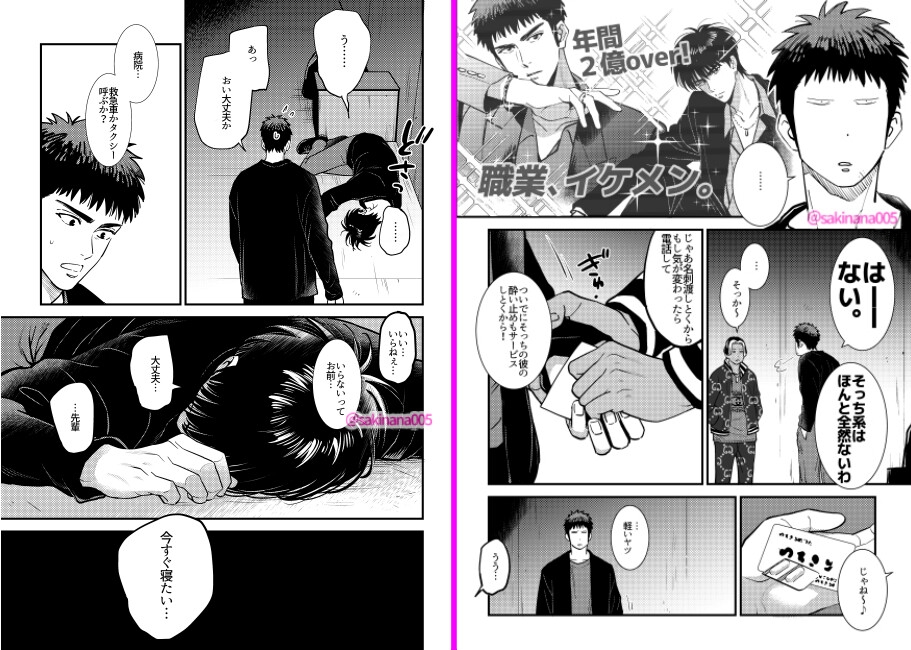 酔っ払いxデートドラッグx流川○ 画像3