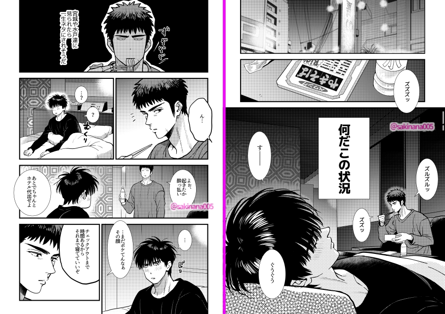 酔っ払いxデートドラッグx流川○ 画像4