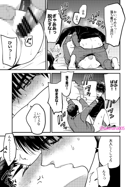 酔っ払いxデートドラッグx流川○ 画像8