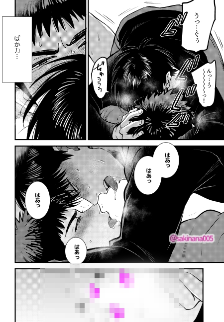 酔っ払いxデートドラッグx流川○ 画像9