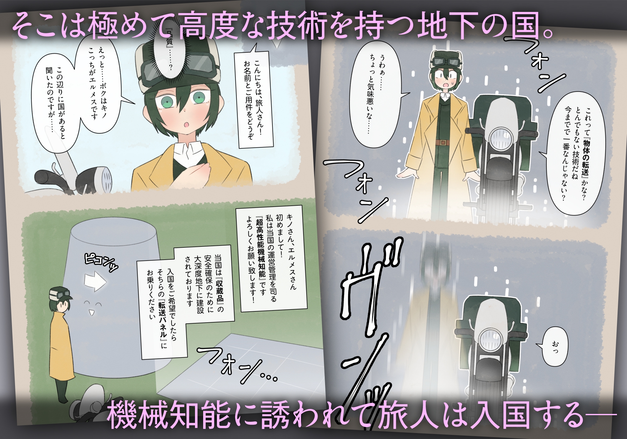 【もののべ】──とある国を訪れた旅人は不可避の罠にかかり収蔵品は人間『保存する国』2
