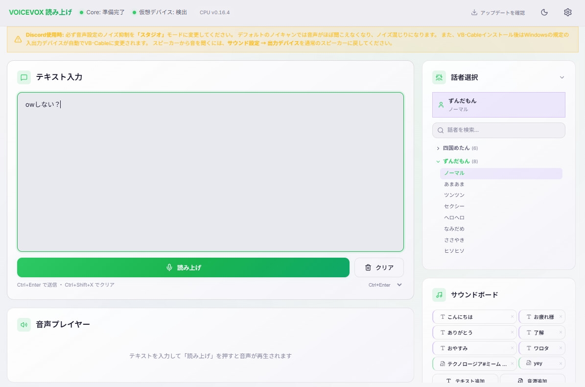 VOICEVOX読み上げツール