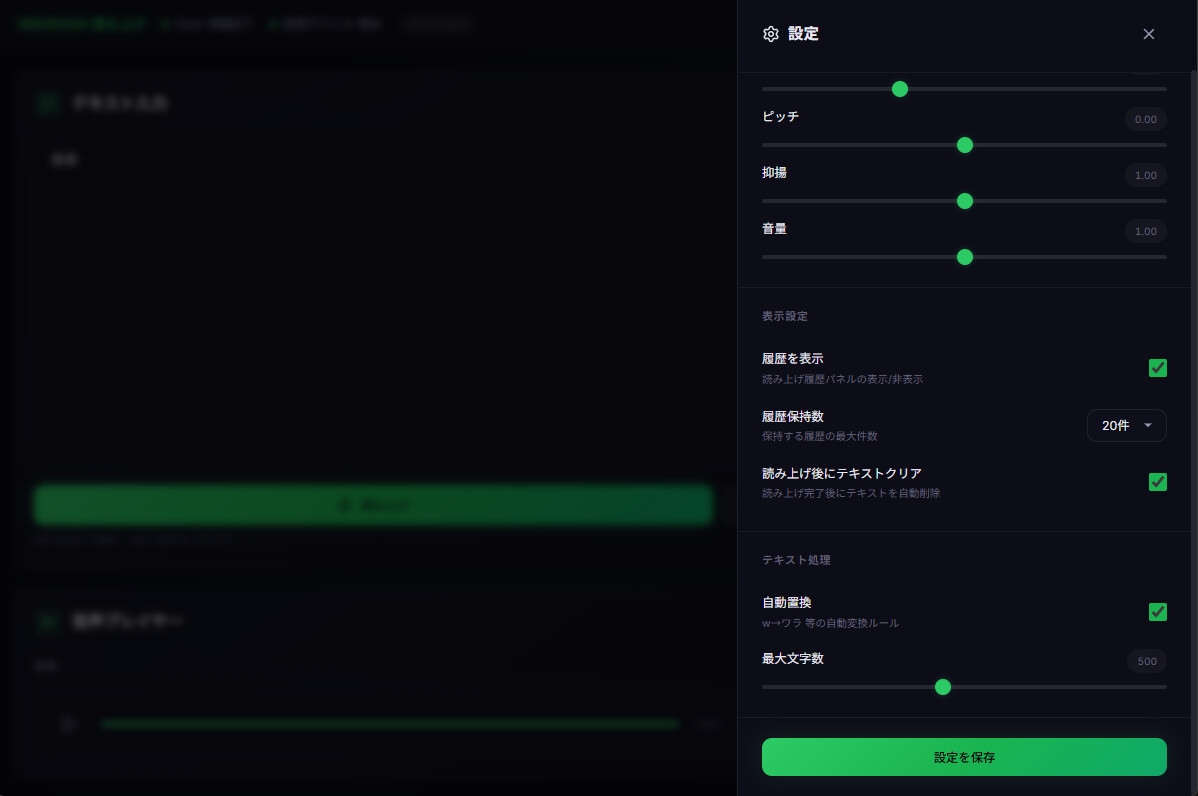 VOICEVOX読み上げツール