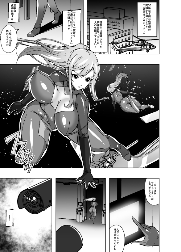 女スパイと人格排泄～若き肉体に宿る他人の意識～ 画像1