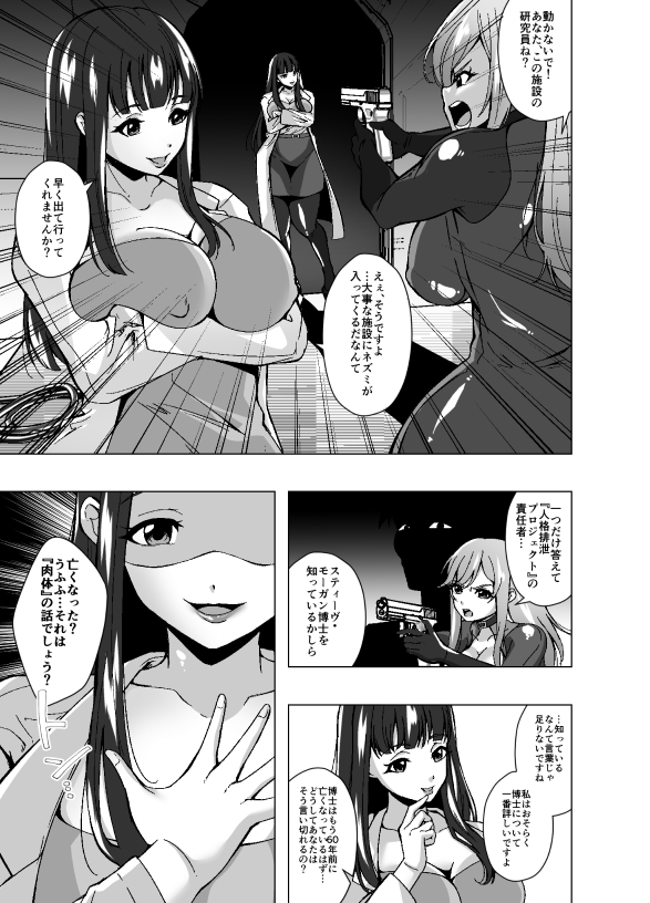 女スパイと人格排泄～若き肉体に宿る他人の意識～ 画像3