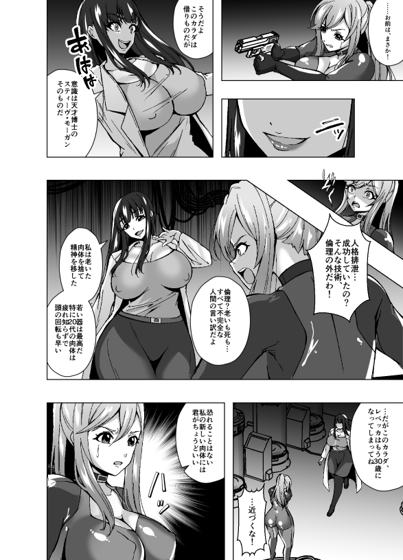 女スパイと人格排泄～若き肉体に宿る他人の意識～ 画像4