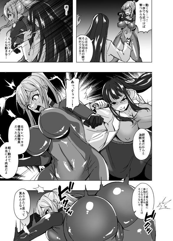 女スパイと人格排泄～若き肉体に宿る他人の意識～ 画像5