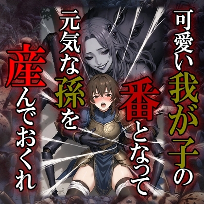 可愛い我が子の番-ツガイ-となって、元気な孫を産んでおくれ。
