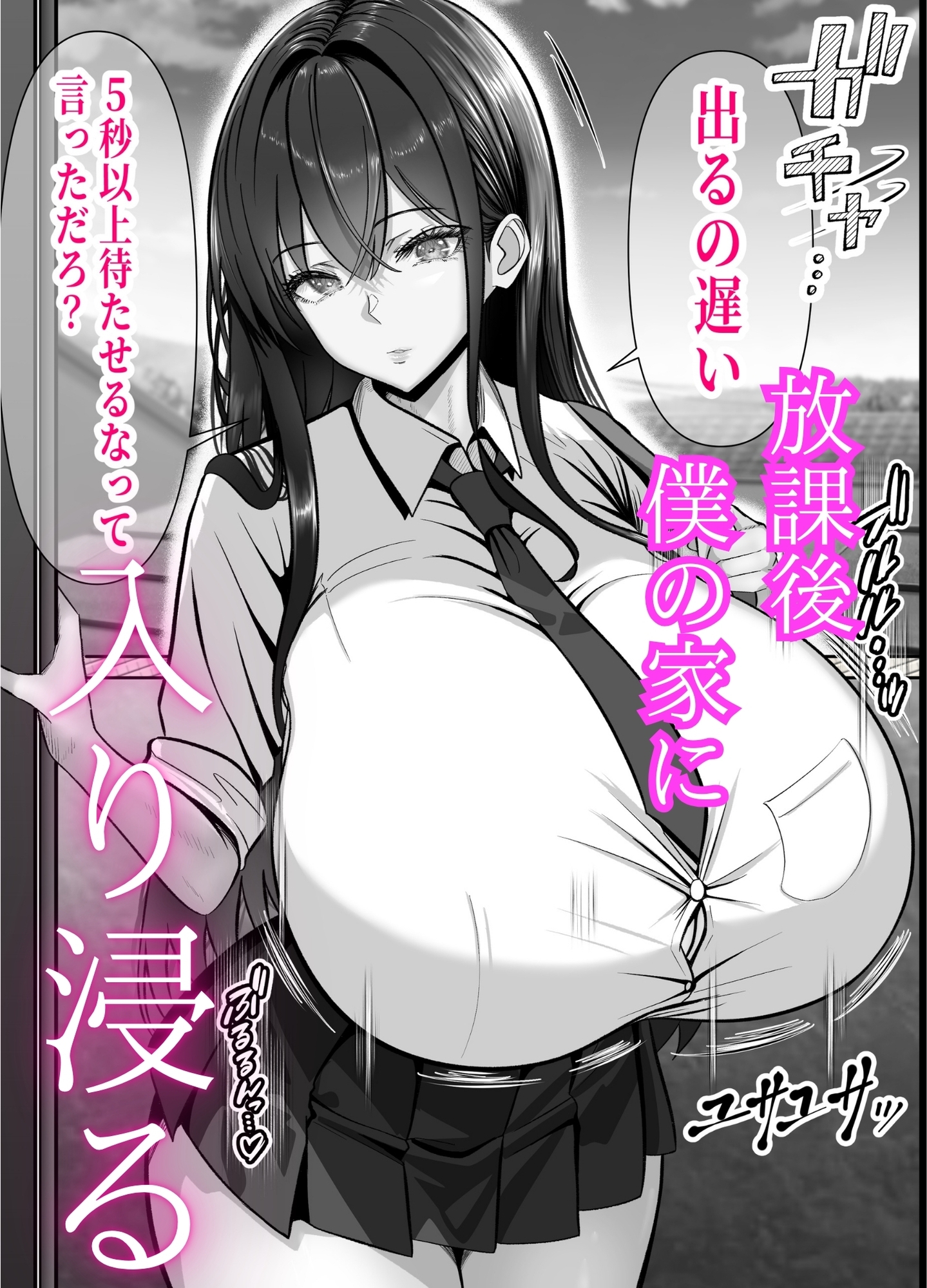 入り浸り代をアソコで支払う綾瀬さん -皆の憧れ不感症美女ギャルを、デカマラでイカせたい！- 画像2