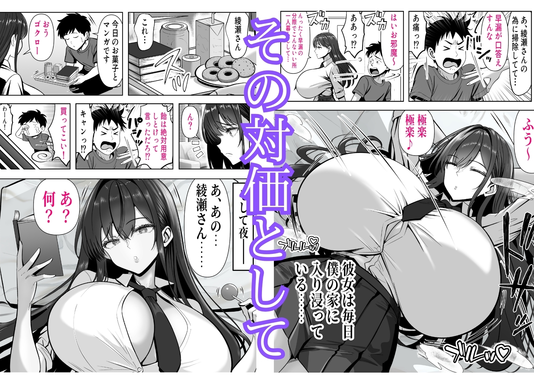 入り浸り代をアソコで支払う綾瀬さん -皆の憧れ不感症美女ギャルを、デカマラでイカせたい！- 画像3