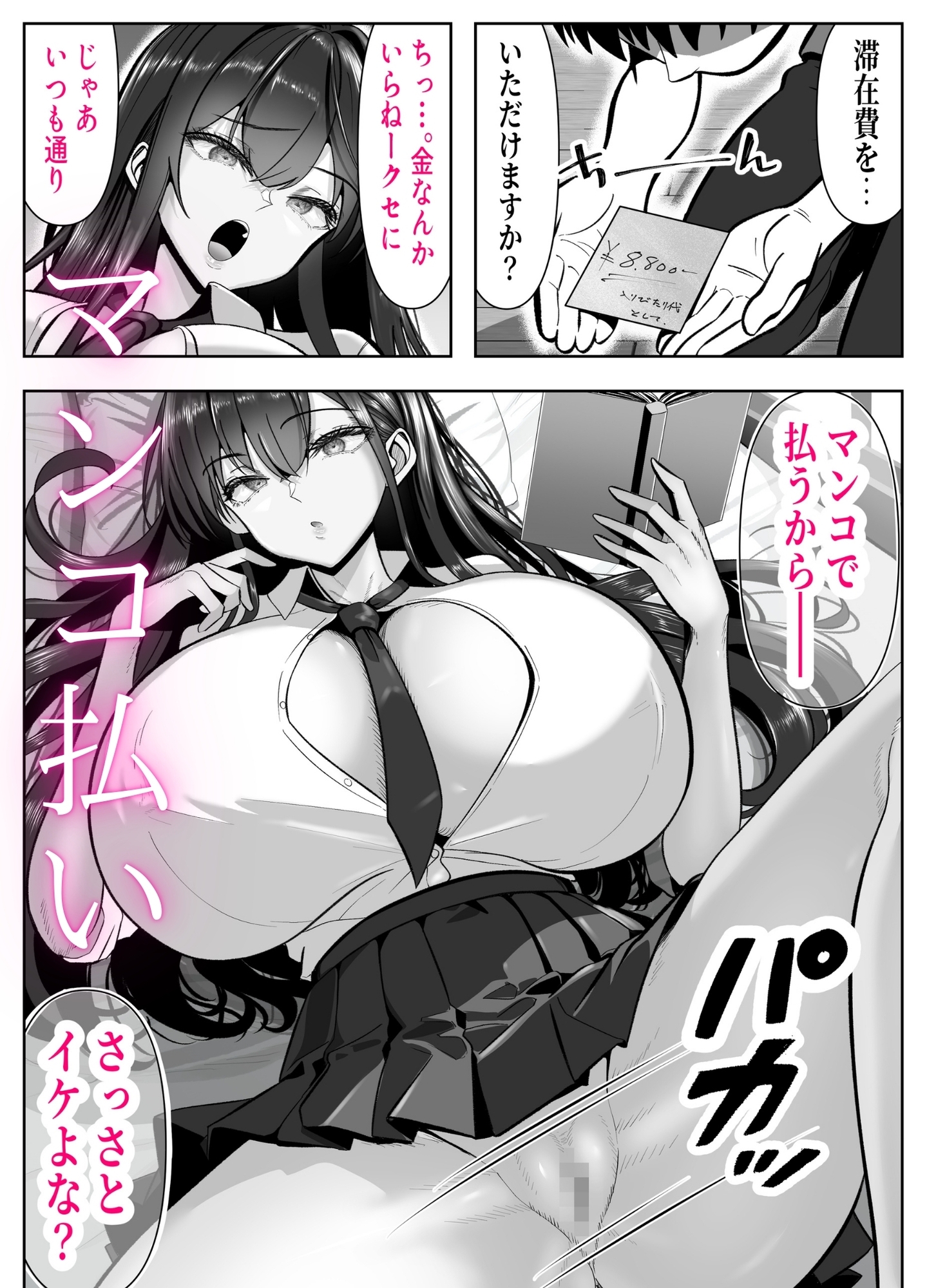 入り浸り代をアソコで支払う綾瀬さん -皆の憧れ不感症美女ギャルを、デカマラでイカせたい！- 画像4