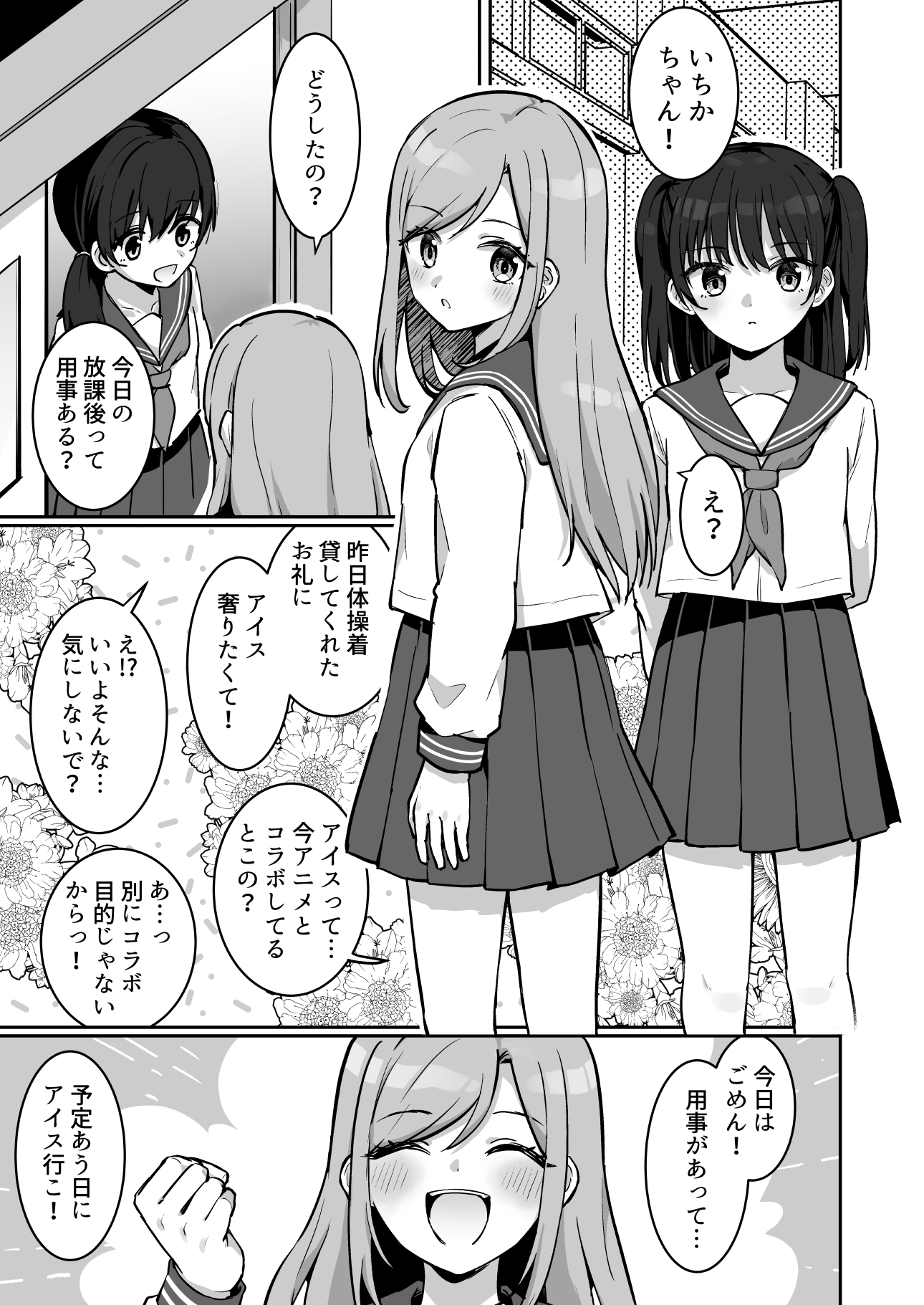 いちかちゃんかわいそう 画像1