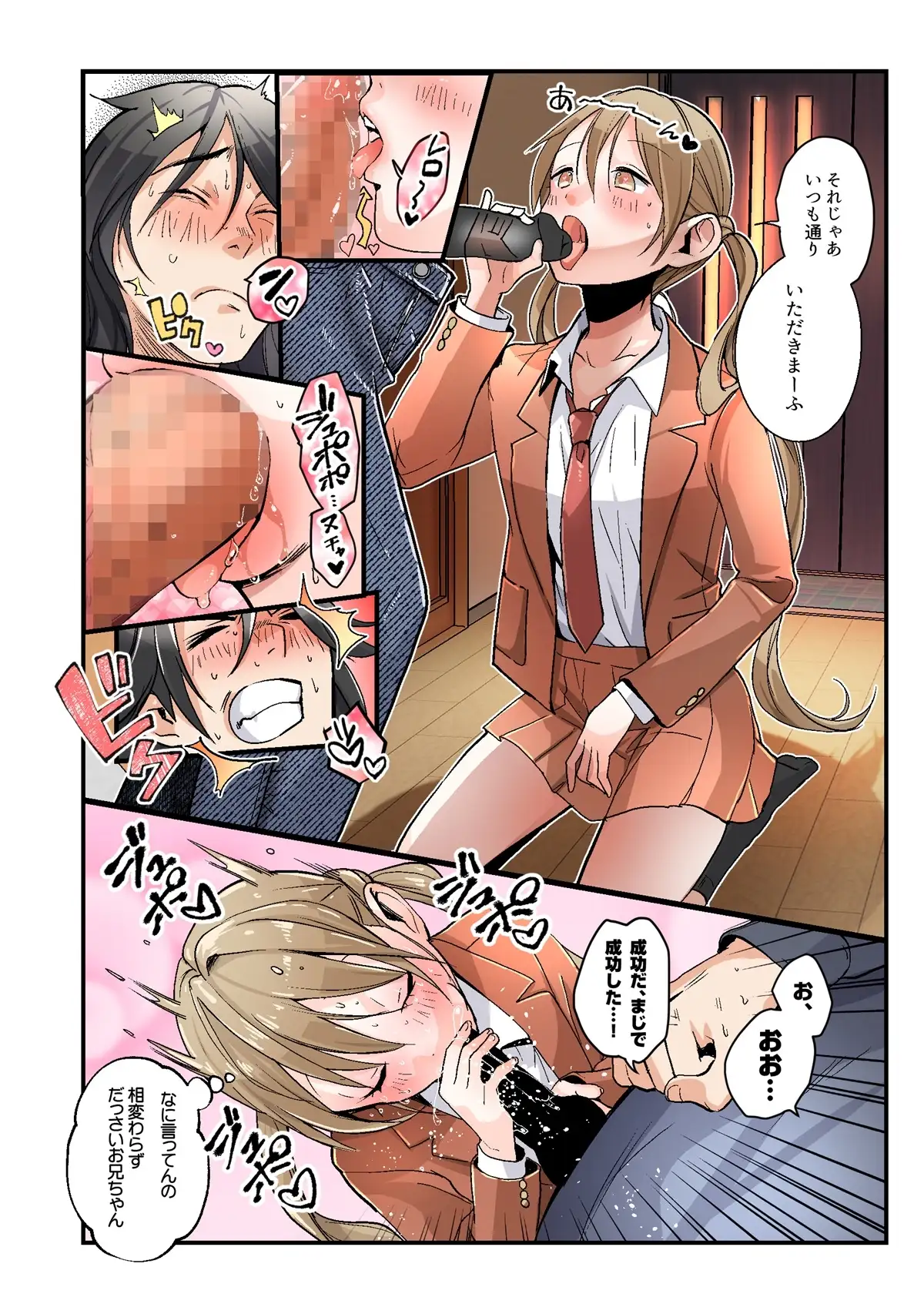 弟のボクがTSしてお兄ちゃんしゅきしゅき妹オナホに変えられちゃう話 サンプル画像 10