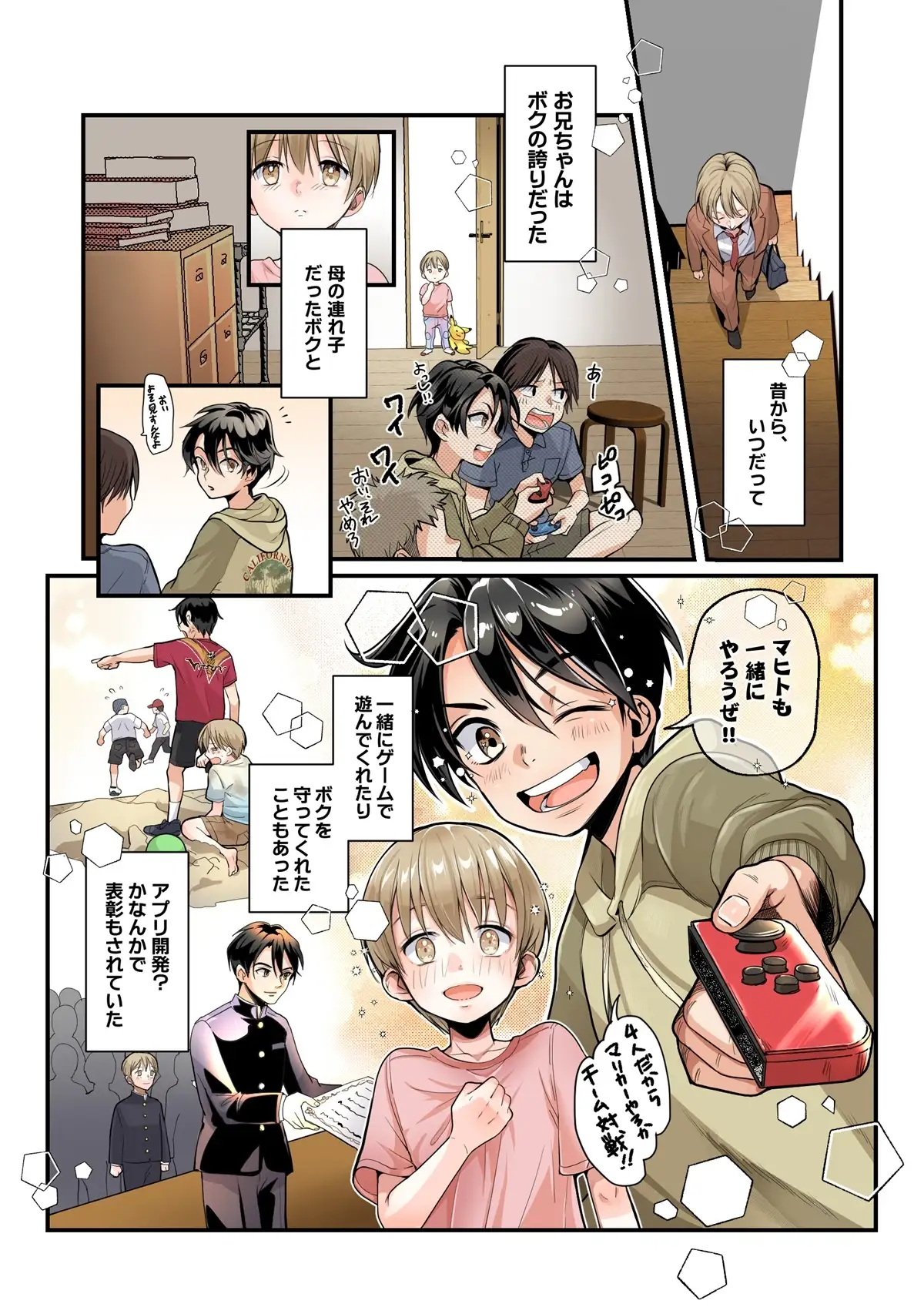 弟のボクがTSしてお兄ちゃんしゅきしゅき妹オナホに変えられちゃう話 サンプル画像 2