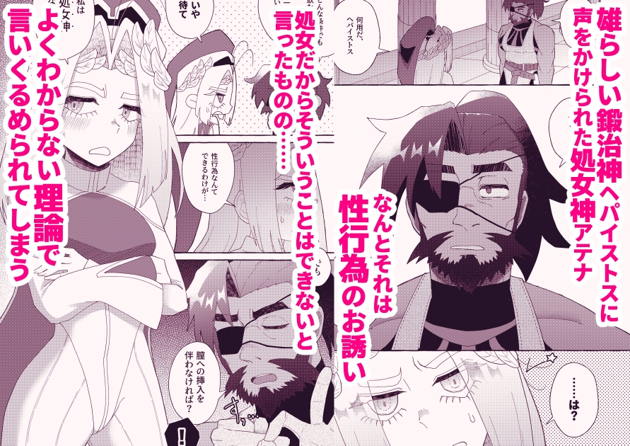 雄鍛治神、処女神に弄ばれる。 画像1