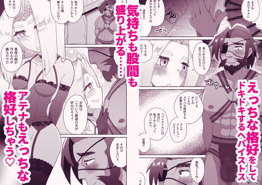 雄鍛治神、処女神に弄ばれる。 画像3