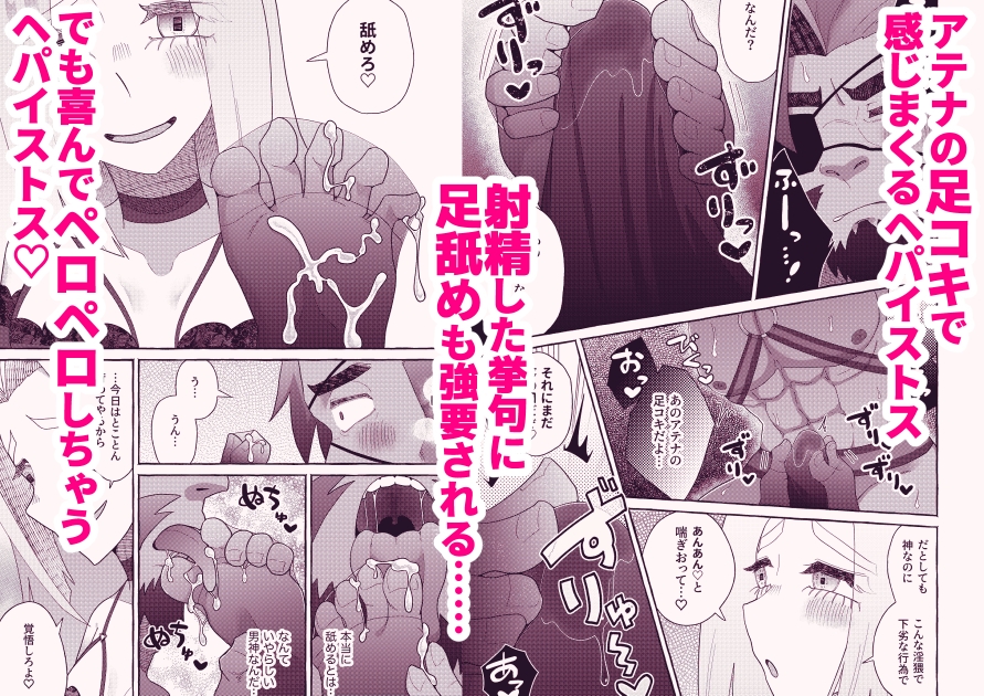 雄鍛治神、処女神に弄ばれる。 画像4