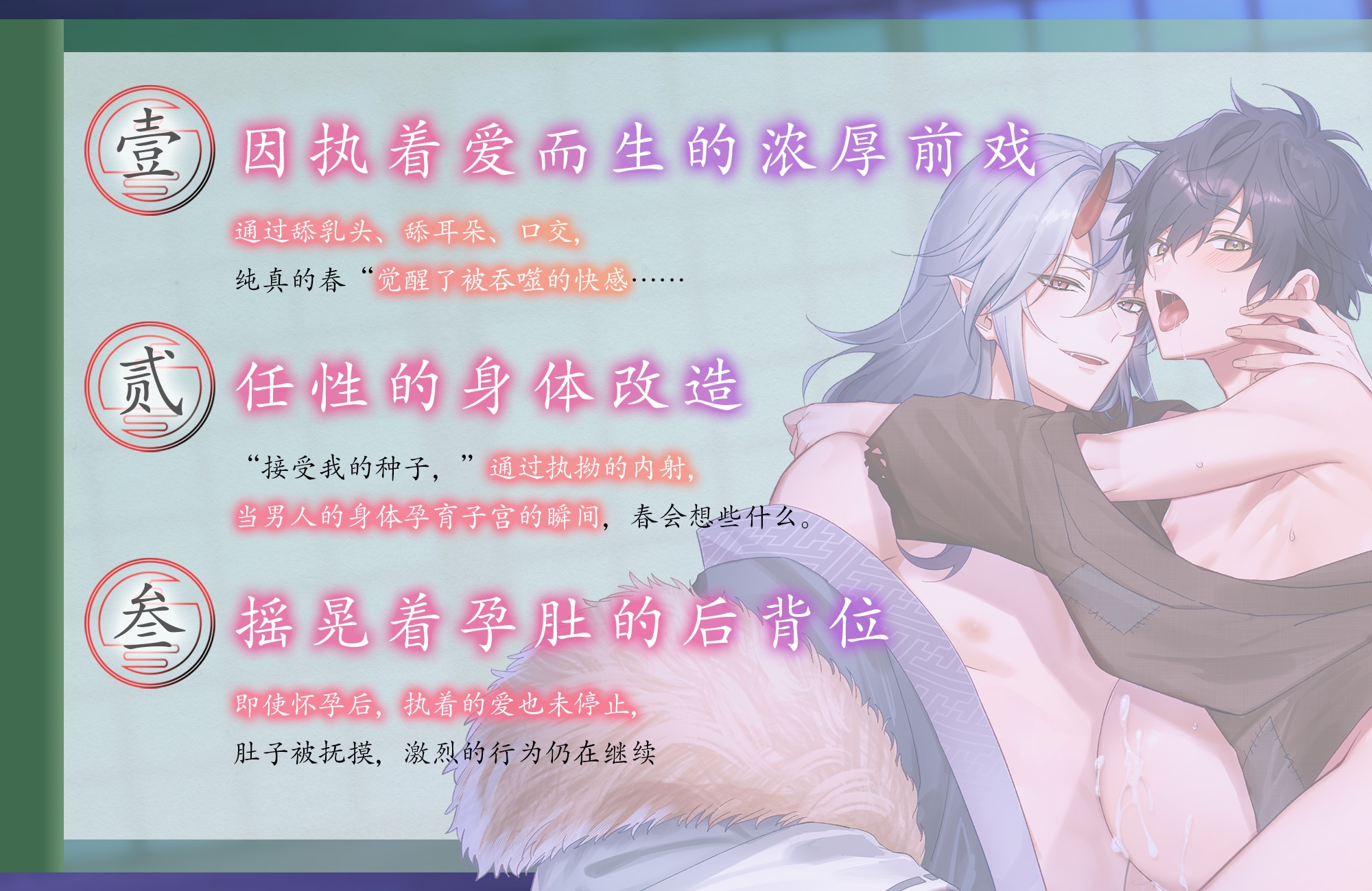 被鬼神倾注 - 作为祭品的爱之性即便怀孕也不会结束