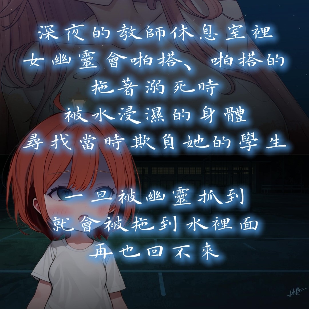 【【芽瑪】聲音陪伴】勇敢?妹妹的學校?流傳著一則校園怪談_淋浴間的女幽靈『芽瑪SecretYamar_《校園怪談_淋浴間的女幽靈》』1