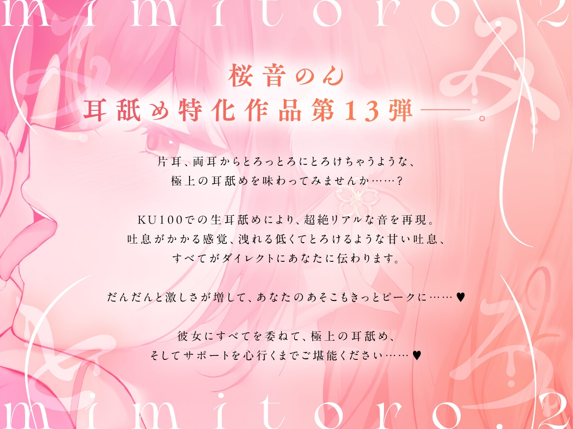【KU100・生耳舐め特化】みみとろ。2~低音のお姉さんは好きですか?~【総再生時間2時間越え!】 画像1