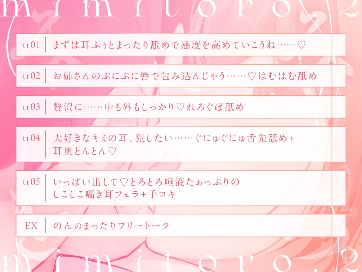 【KU100・生耳舐め特化】みみとろ。2~低音のお姉さんは好きですか?~【総再生時間2時間越え!】 画像2