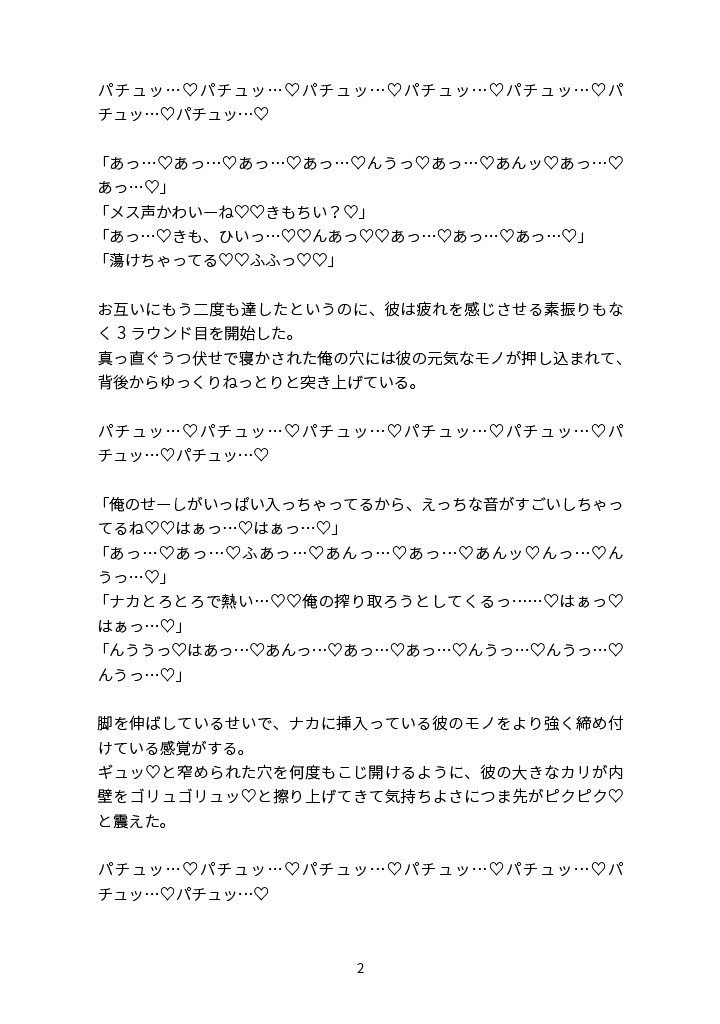 出会い系アプリで出会ったイケメン大学生にとろ甘ねっとりセックスされちゃう話(延長戦♡)