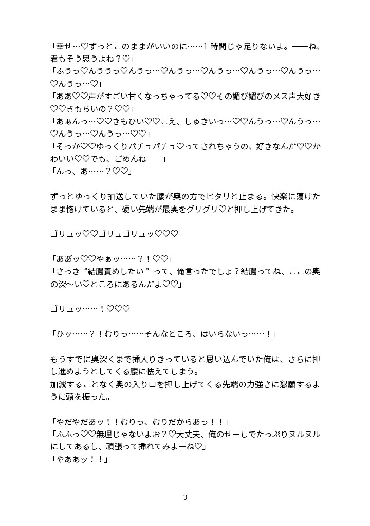 出会い系アプリで出会ったイケメン大学生にとろ甘ねっとりセックスされちゃう話(延長戦♡)