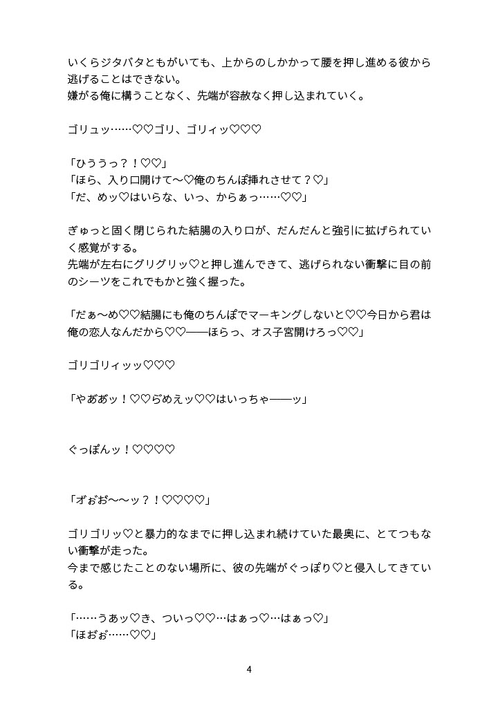 出会い系アプリで出会ったイケメン大学生にとろ甘ねっとりセックスされちゃう話(延長戦♡)