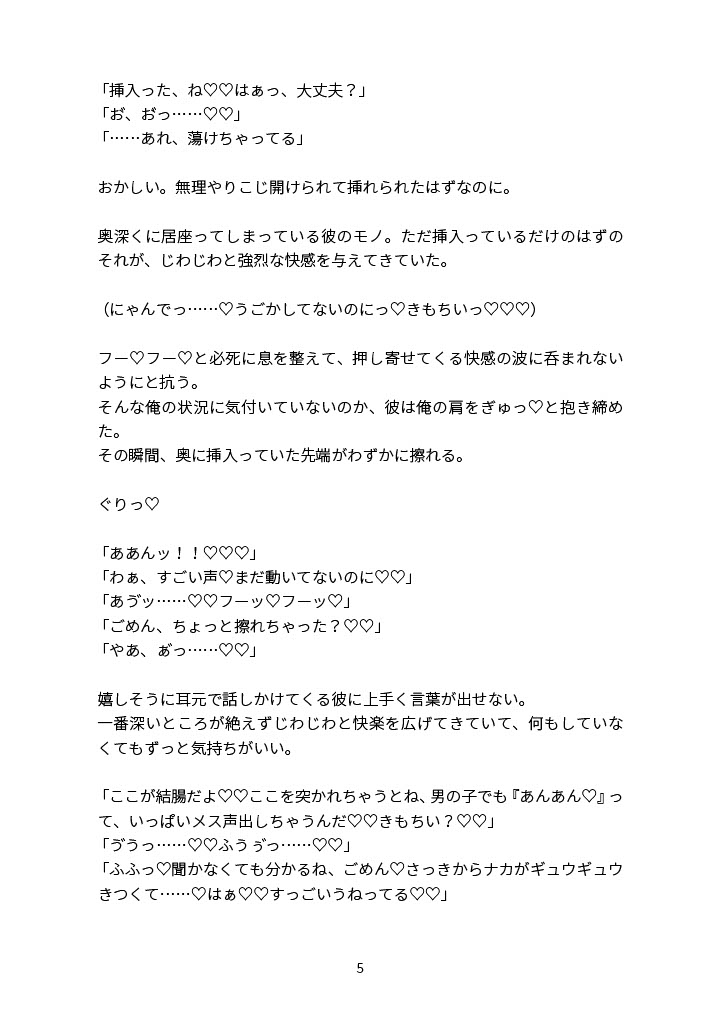 出会い系アプリで出会ったイケメン大学生にとろ甘ねっとりセックスされちゃう話(延長戦♡)