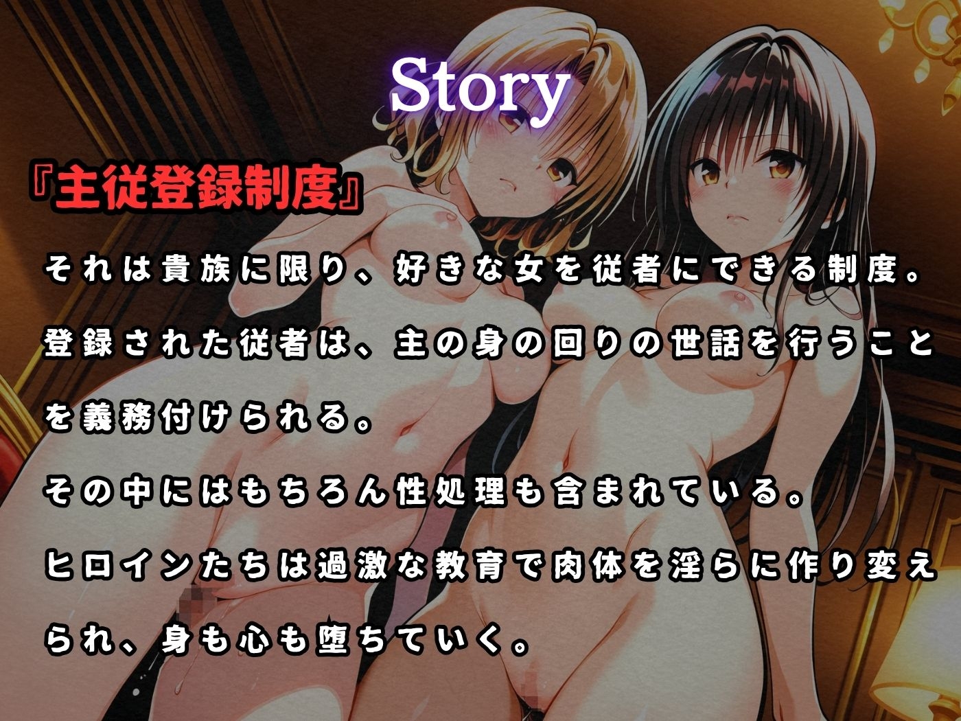 主従登録制度 ～主に快楽を捧げる従者たちの記録～【古〇川&籾〇編】_1