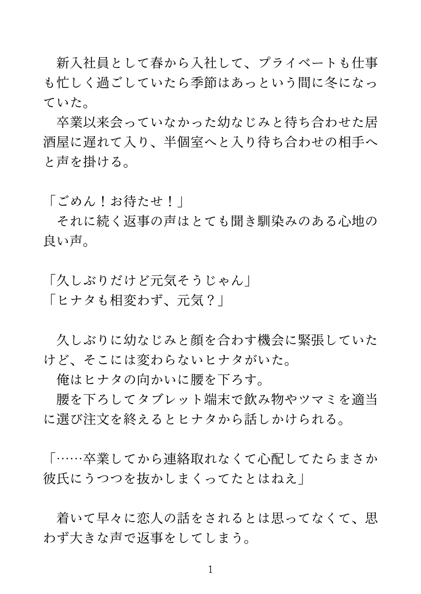 執着強めの幼なじみに優しくされるだけじゃ満足できない性癖を見抜かれて恋人とより気持ちいいセックスで快楽堕ちするカントボーイ