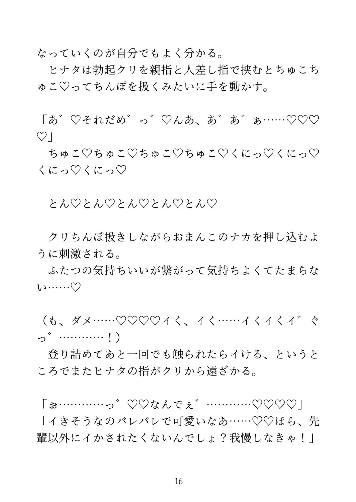 執着強めの幼なじみに優しくされるだけじゃ満足できない性癖を見抜かれて恋人とより気持ちいいセックスで快楽堕ちするカントボーイ