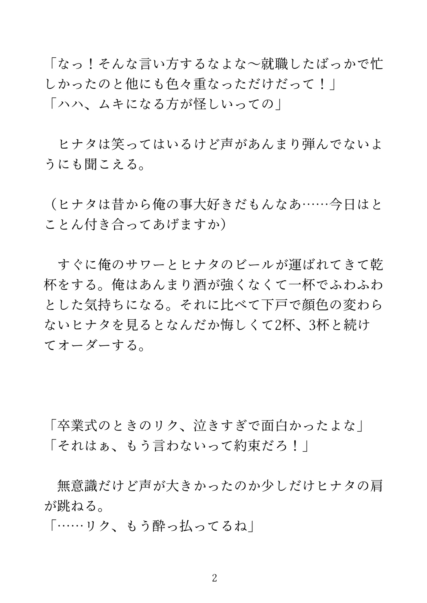 執着強めの幼なじみに優しくされるだけじゃ満足できない性癖を見抜かれて恋人とより気持ちいいセックスで快楽堕ちするカントボーイ