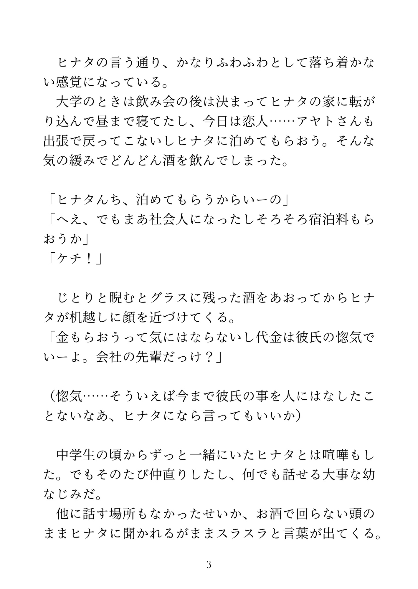 執着強めの幼なじみに優しくされるだけじゃ満足できない性癖を見抜かれて恋人とより気持ちいいセックスで快楽堕ちするカントボーイ