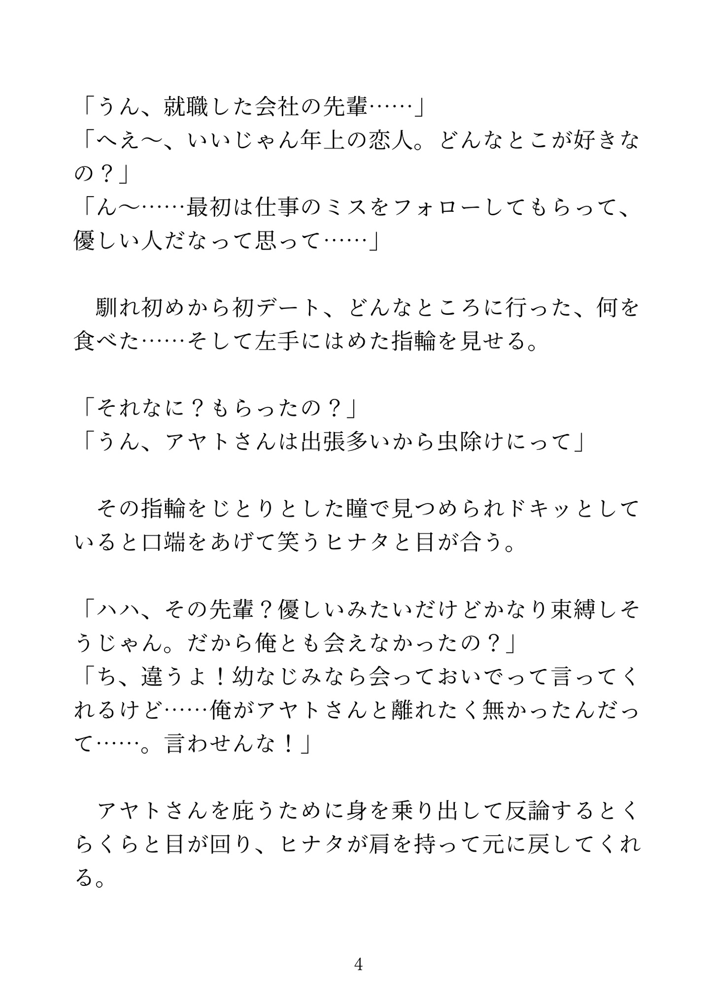 執着強めの幼なじみに優しくされるだけじゃ満足できない性癖を見抜かれて恋人とより気持ちいいセックスで快楽堕ちするカントボーイ