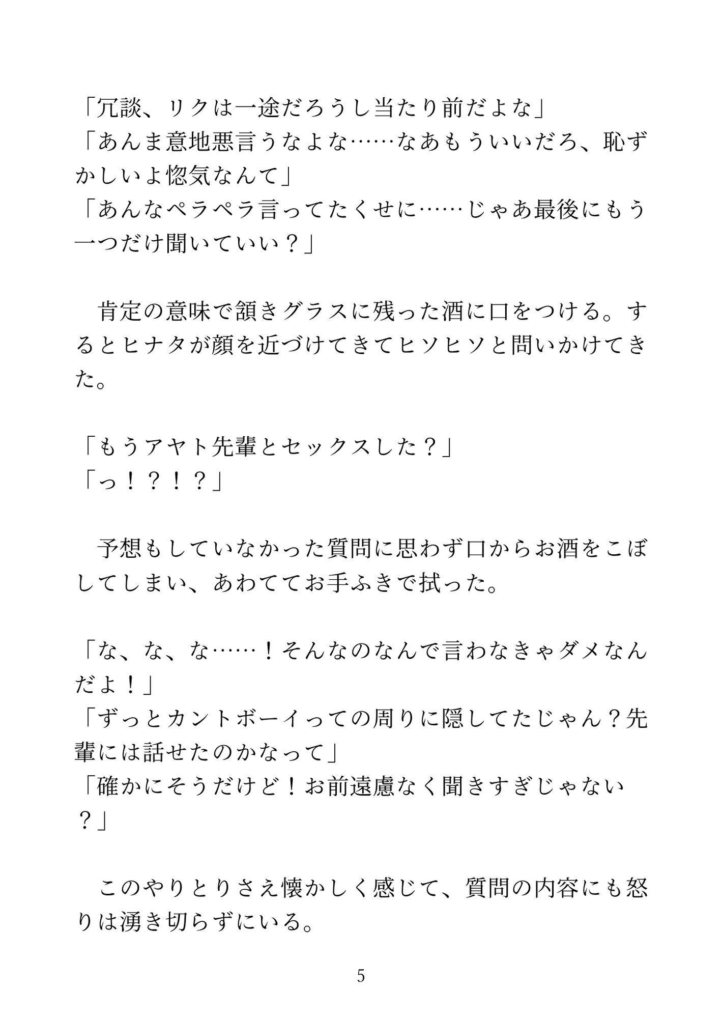 執着強めの幼なじみに優しくされるだけじゃ満足できない性癖を見抜かれて恋人とより気持ちいいセックスで快楽堕ちするカントボーイ