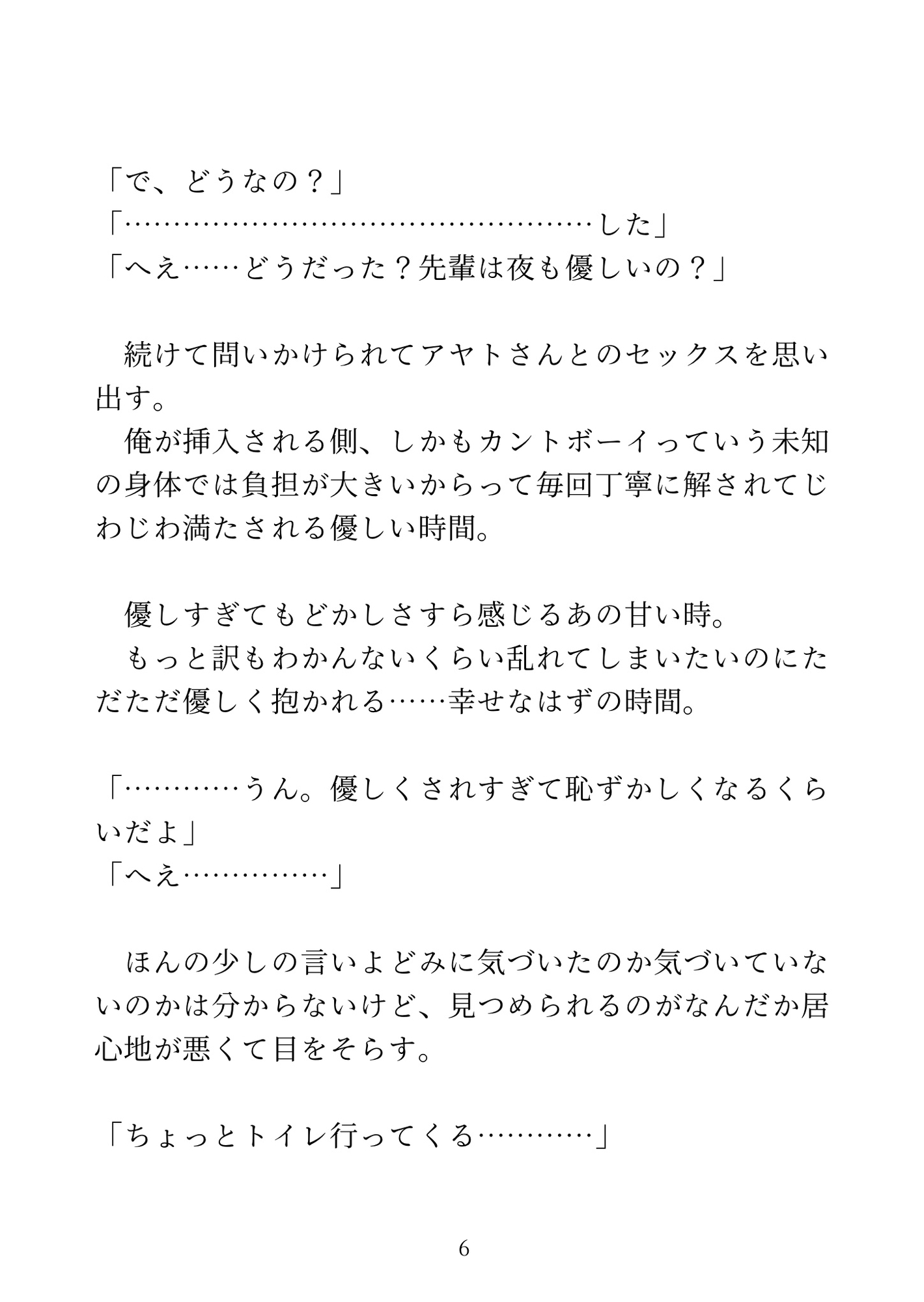 執着強めの幼なじみに優しくされるだけじゃ満足できない性癖を見抜かれて恋人とより気持ちいいセックスで快楽堕ちするカントボーイ