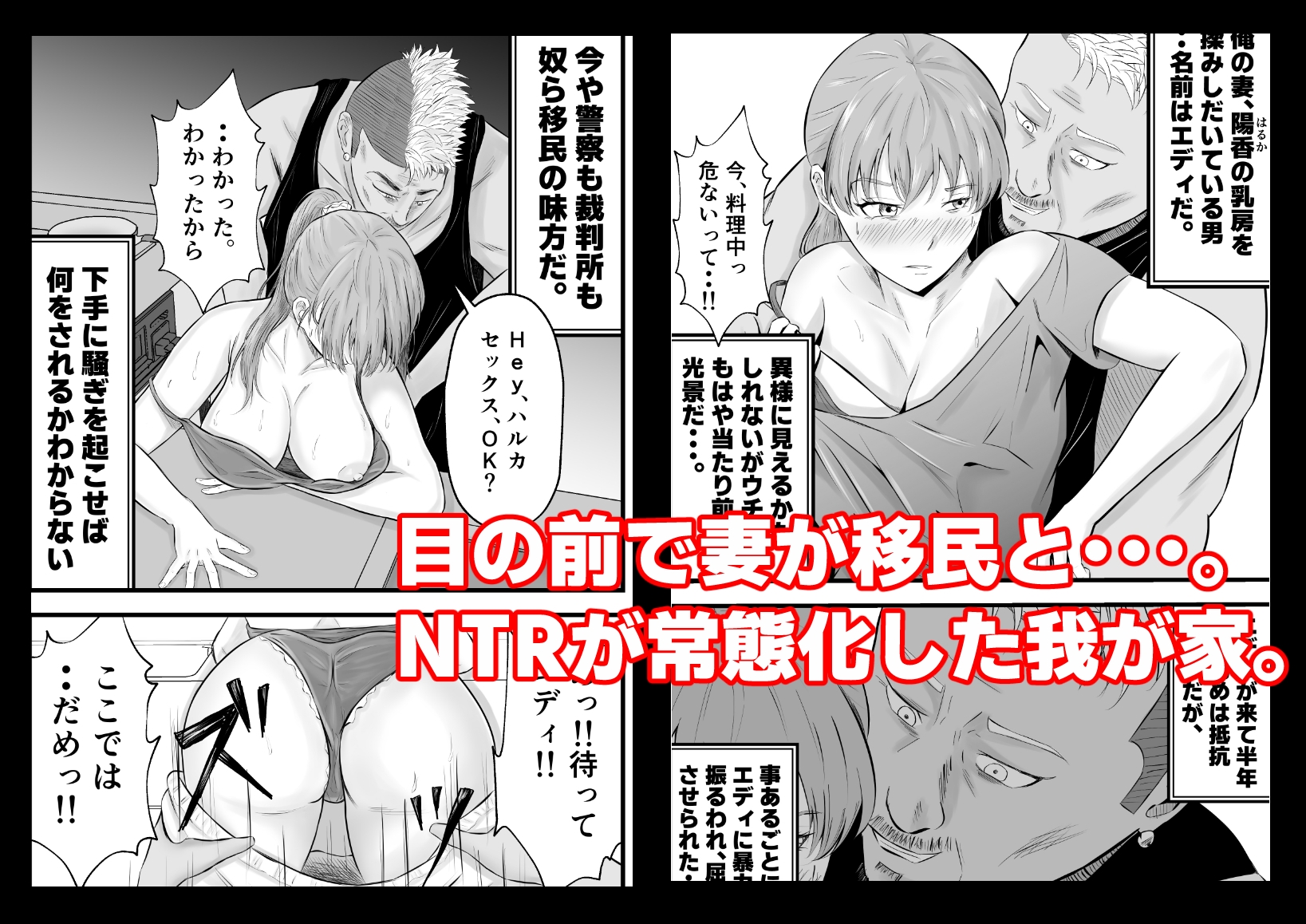 移民性策〜日本ノ人妻ハ移民ノオモチャデス 画像2