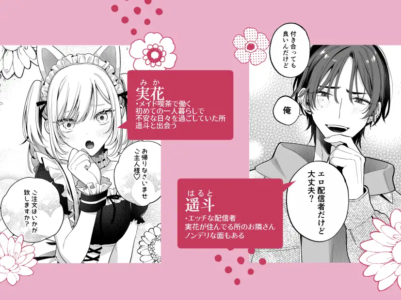 小生意気なカノジョとR18カップルチャンネル配信中