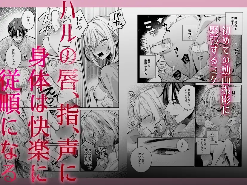 小生意気なカノジョとR18カップルチャンネル配信中