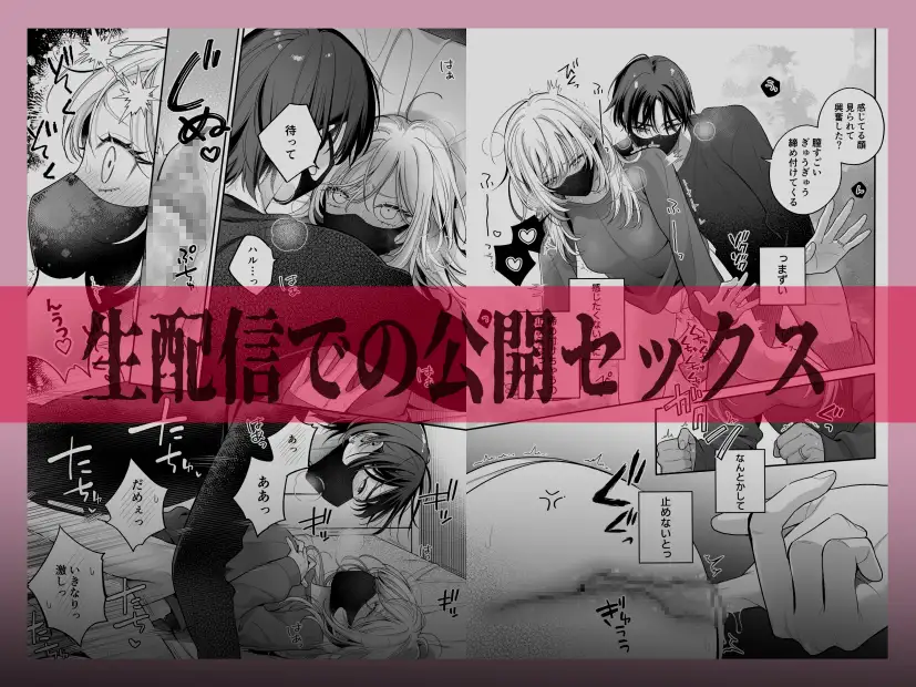 小生意気なカノジョとR18カップルチャンネル配信中