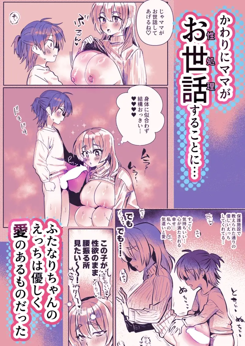 ふたなりの理性を破壊したいママ サンプル画像 2