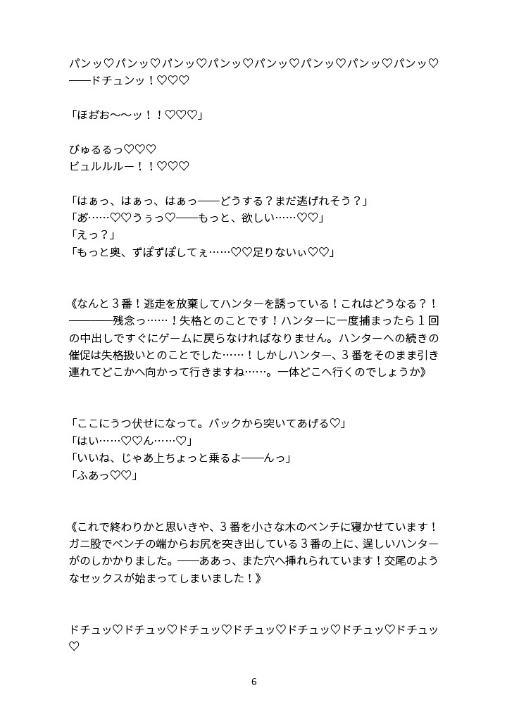 捕まったら即セックス！?逃げ切れたら賞金100万円！